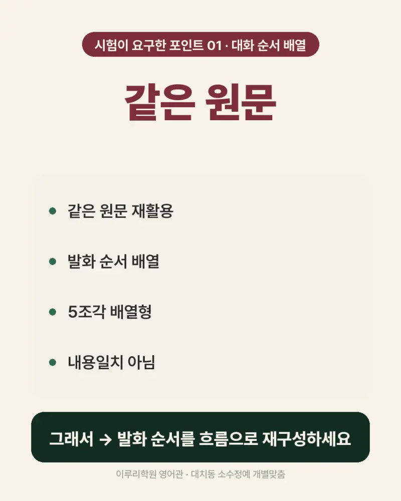 [대치동 영어학원] 구룡중학교 영어 내신 분석 및 대비 방법 - 3학년 2026학년도 1학기 기말고사 + 소수정예 개별맞춤 8주 대비 본문 이미지 6