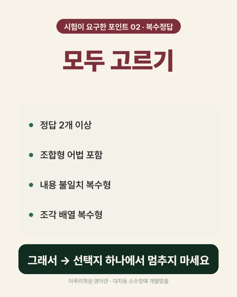 [대치동 영어학원] 구룡중학교 영어 내신 분석 및 대비 방법 - 3학년 2026학년도 1학기 기말고사 + 소수정예 개별맞춤 8주 대비 본문 이미지 7