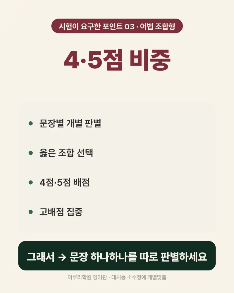 [대치동 영어학원] 구룡중학교 영어 내신 분석 및 대비 방법 - 3학년 2026학년도 1학기 기말고사 + 소수정예 개별맞춤 8주 대비 본문 이미지 8