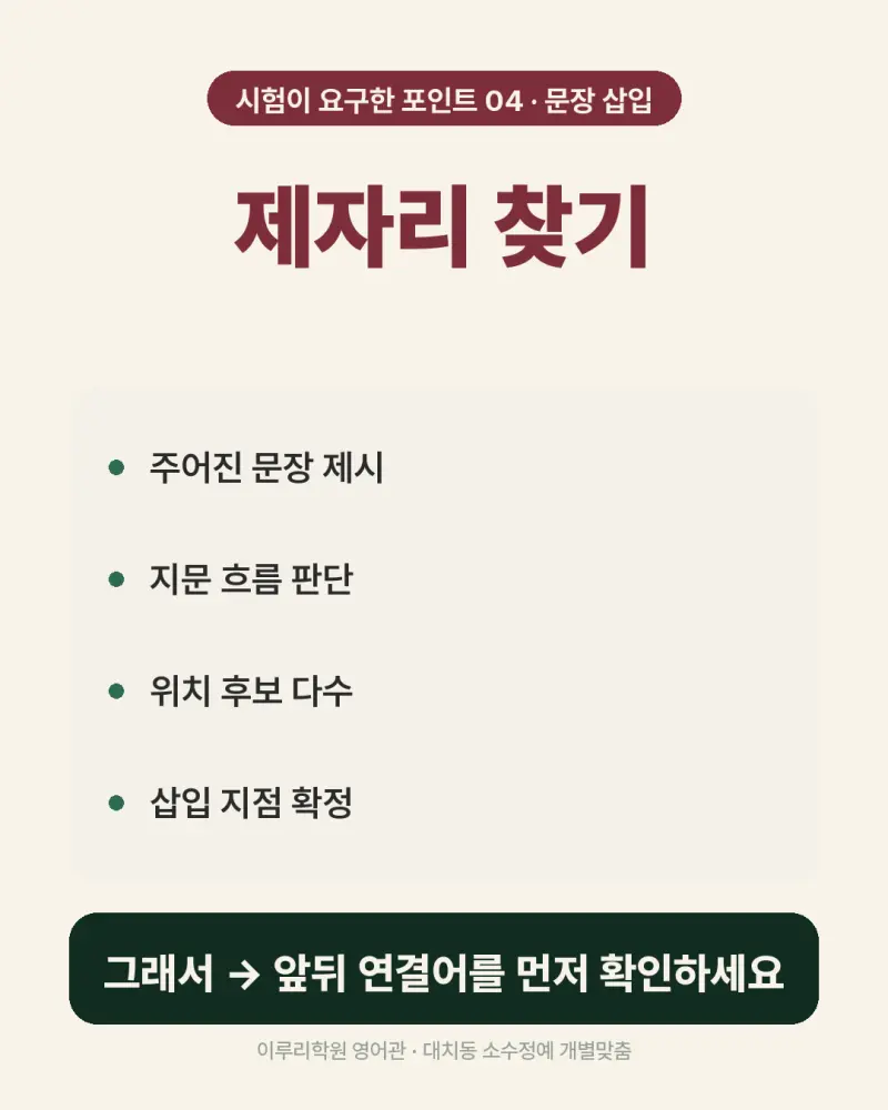 [대치동 영어학원] 구룡중학교 영어 내신 분석 및 대비 방법 - 3학년 2026학년도 1학기 기말고사 + 소수정예 개별맞춤 8주 대비 본문 이미지 9