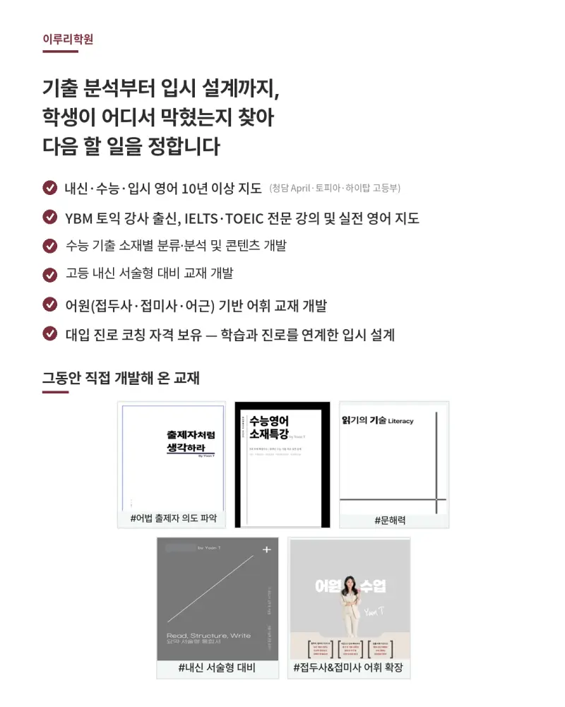 [대치동 영어학원] 이루리 영어관 박가은 선생님 — 아이가 어디서 막혔는지 먼저 찾는 수업 (여름방학 고1·고2 영어) 본문 이미지 3