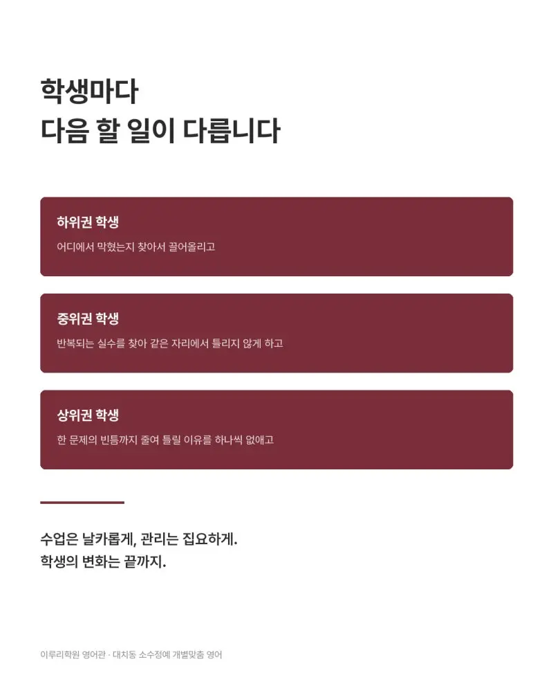 [대치동 영어학원] 이루리 영어관 박가은 선생님 — 아이가 어디서 막혔는지 먼저 찾는 수업 (여름방학 고1·고2 영어) 본문 이미지 10
