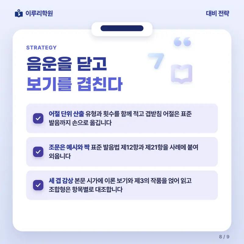 [대치동] 2026 단대부고 1학년 1학기 중간고사 공통국어1 분석 - 이루리학원 본문 이미지 8