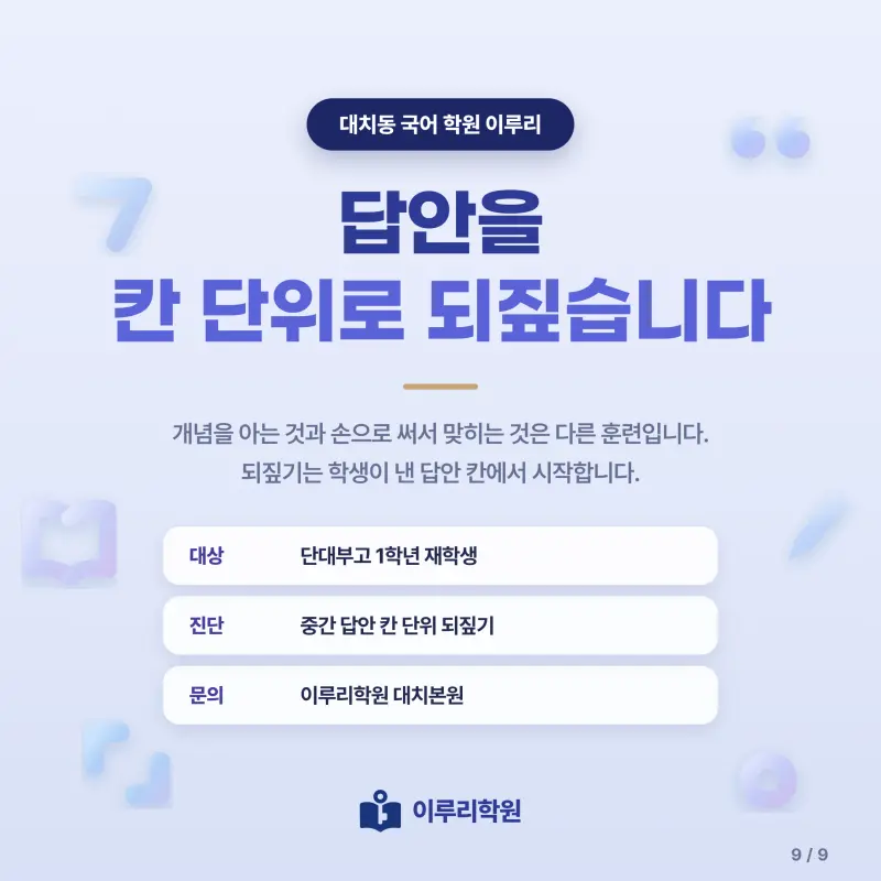 [대치동] 2026 단대부고 1학년 1학기 중간고사 공통국어1 분석 - 이루리학원 본문 이미지 9