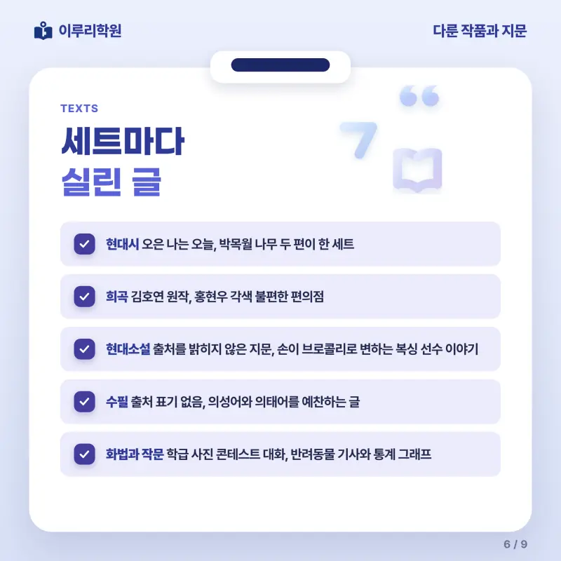 [대치동] 2026 성보고 1학년 1학기 중간고사 공통국어1 분석 - 이루리학원 본문 이미지 6