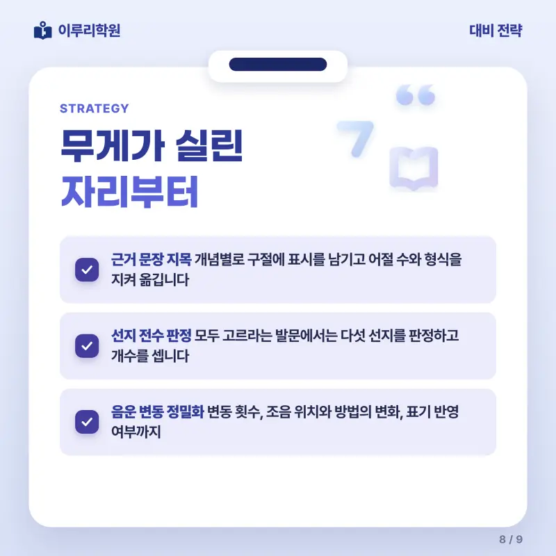 [대치동] 2026 성보고 1학년 1학기 중간고사 공통국어1 분석 - 이루리학원 본문 이미지 8