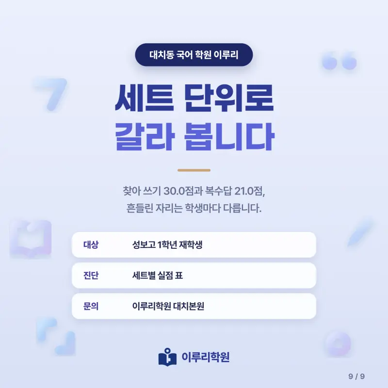 [대치동] 2026 성보고 1학년 1학기 중간고사 공통국어1 분석 - 이루리학원 본문 이미지 9