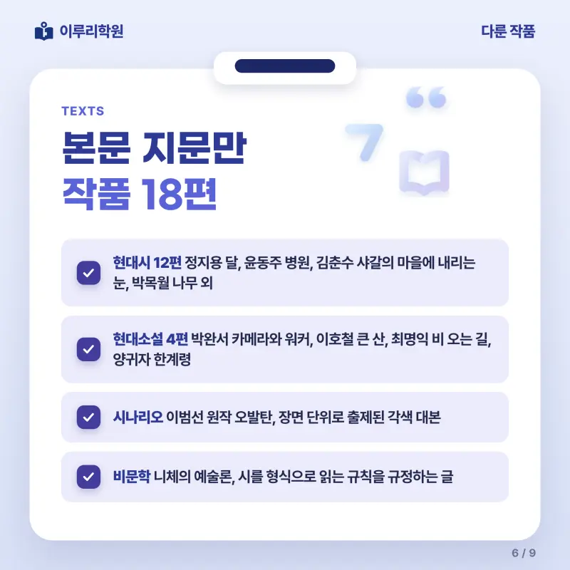 [대치동] 2026 영동고 1학년 1학기 중간고사 공통국어1 분석 - 이루리학원 본문 이미지 6
