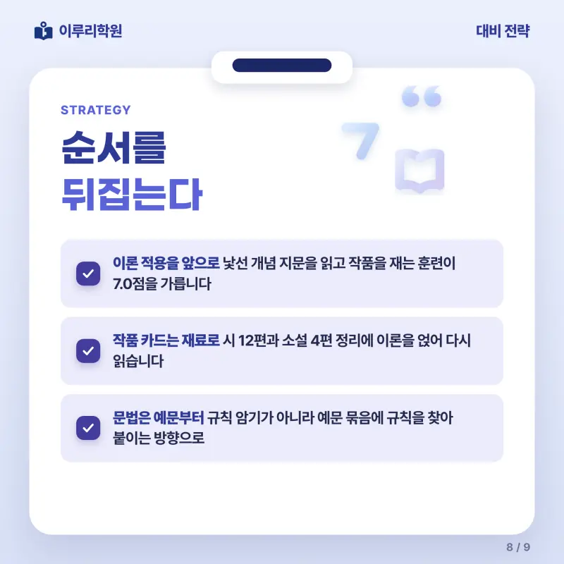 [대치동] 2026 영동고 1학년 1학기 중간고사 공통국어1 분석 - 이루리학원 본문 이미지 8
