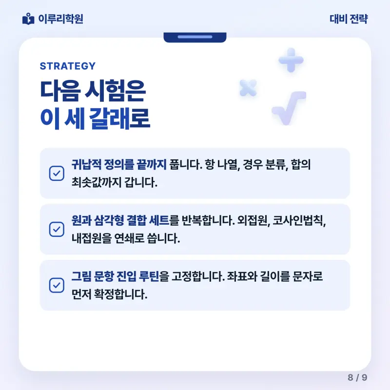 [대치동] 2026 중산고 2학년 1학기 기말고사 수학 분석 - 이루리학원 본문 이미지 8