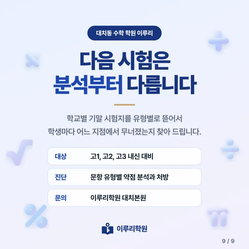 [대치동] 2026 중산고 2학년 1학기 기말고사 수학 분석 - 이루리학원 본문 이미지 9
