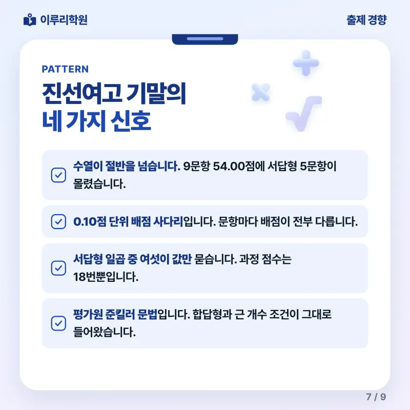 [대치동] 2026 진선여고 2학년 1학기 기말고사 수학 분석 - 이루리학원 본문 이미지 7