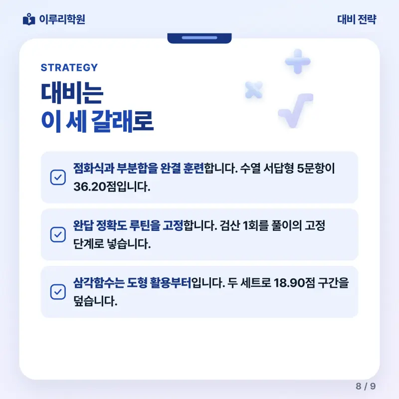 [대치동] 2026 진선여고 2학년 1학기 기말고사 수학 분석 - 이루리학원 본문 이미지 8