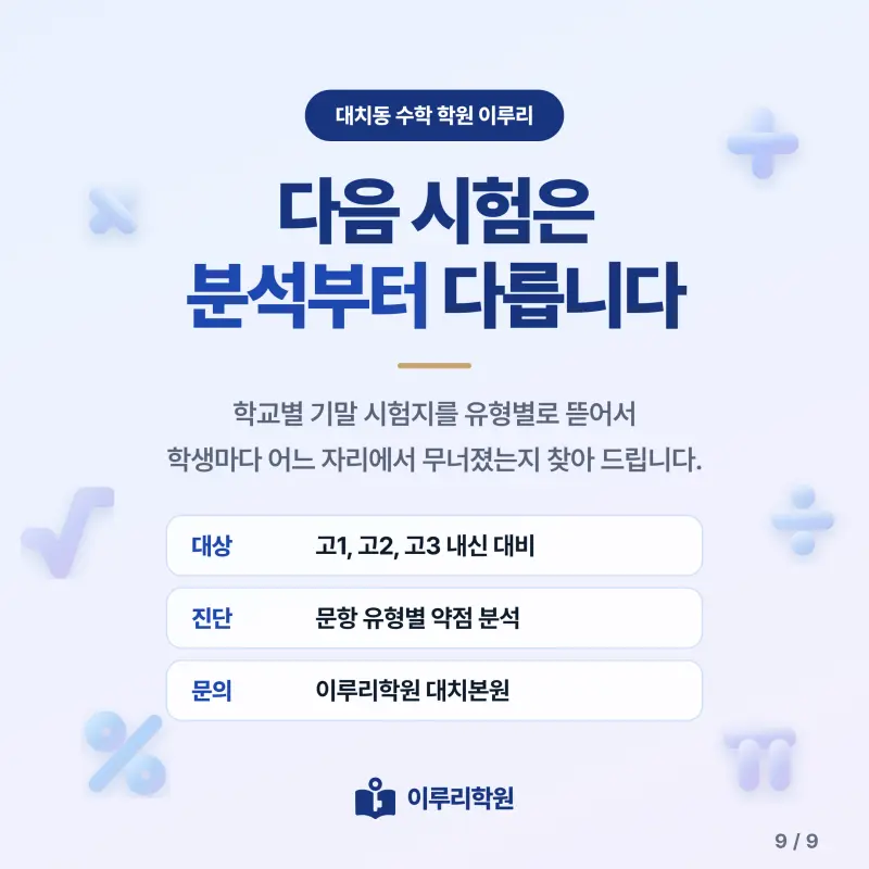 [대치동] 2026 진선여고 2학년 1학기 기말고사 수학 분석 - 이루리학원 본문 이미지 9