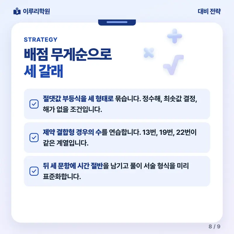 [대치동] 2026 풍문고 1학년 1학기 기말고사 수학 분석 - 이루리학원 본문 이미지 8