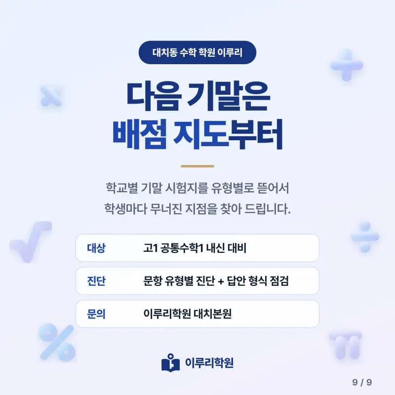 [대치동] 2026 풍문고 1학년 1학기 기말고사 수학 분석 - 이루리학원 본문 이미지 9
