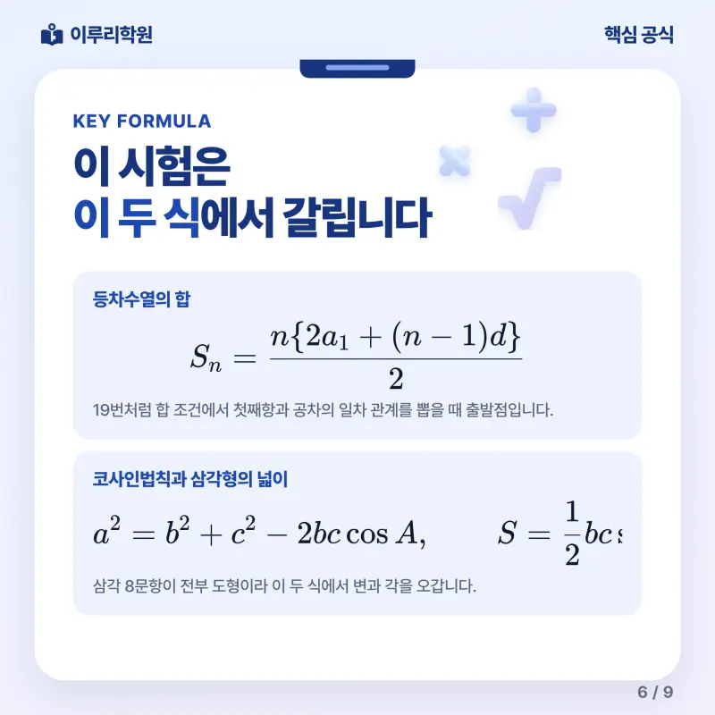 [대치동] 2026 풍문고 2학년 1학기 기말고사 수학 분석 - 이루리학원 본문 이미지 6