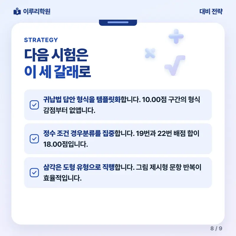 [대치동] 2026 풍문고 2학년 1학기 기말고사 수학 분석 - 이루리학원 본문 이미지 8