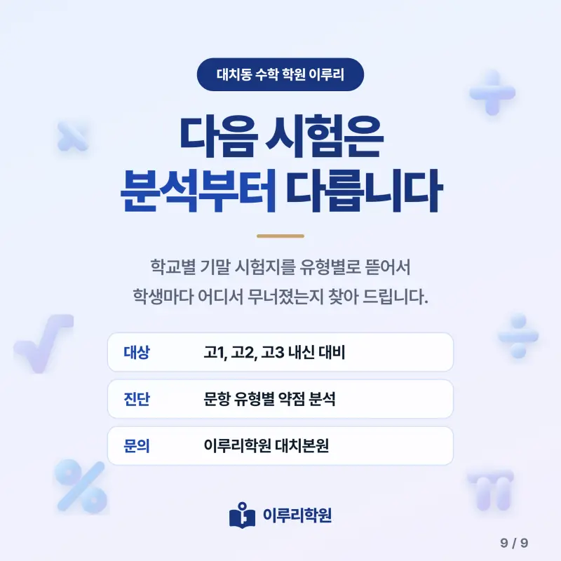 [대치동] 2026 풍문고 2학년 1학기 기말고사 수학 분석 - 이루리학원 본문 이미지 9