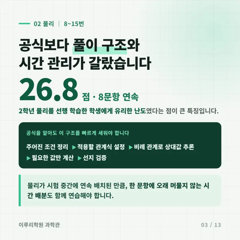 [대치동] 2026 중산고 1학년 1학기 통합과학 분석 - 이루리학원1학기 출제 경향과 2학기 대비 방향 본문 이미지 3