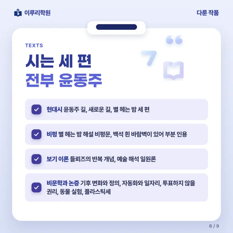 [대치동] 2026 중대부고 1학년 1학기 중간고사 공통국어1 분석 - 이루리학원 본문 이미지 6