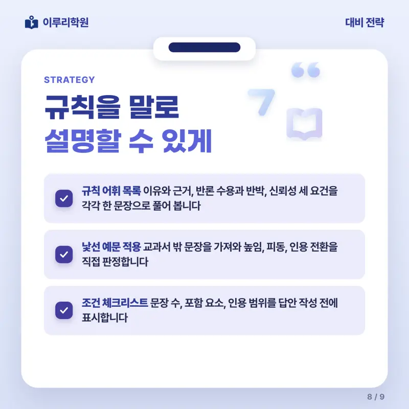 [대치동] 2026 중대부고 1학년 1학기 중간고사 공통국어1 분석 - 이루리학원 본문 이미지 8