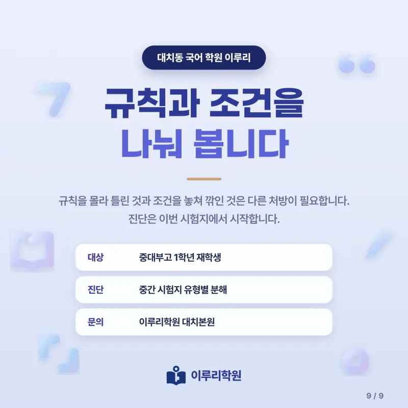 [대치동] 2026 중대부고 1학년 1학기 중간고사 공통국어1 분석 - 이루리학원 본문 이미지 9