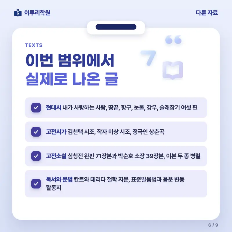 [대치동] 2026 진선여고 1학년 1학기 중간고사 공통국어1 분석 - 이루리학원 본문 이미지 6
