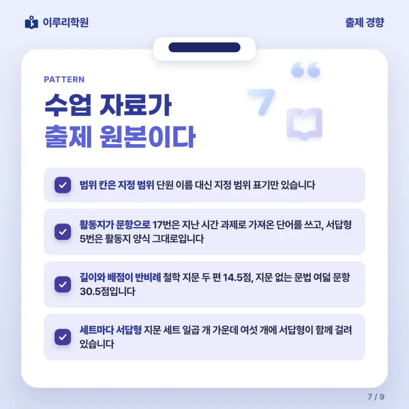 [대치동] 2026 진선여고 1학년 1학기 중간고사 공통국어1 분석 - 이루리학원 본문 이미지 7