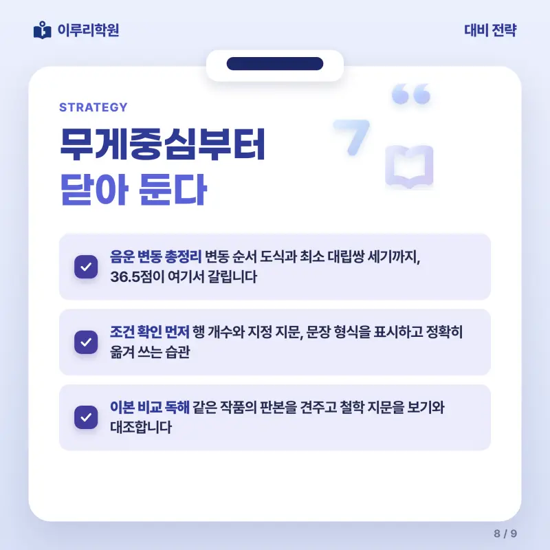 [대치동] 2026 진선여고 1학년 1학기 중간고사 공통국어1 분석 - 이루리학원 본문 이미지 8
