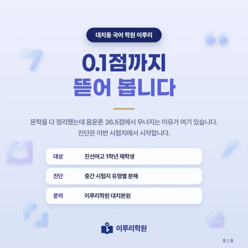 [대치동] 2026 진선여고 1학년 1학기 중간고사 공통국어1 분석 - 이루리학원 본문 이미지 9