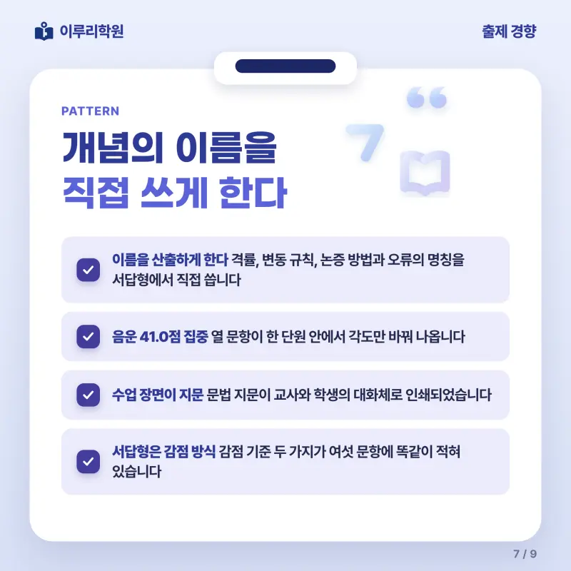 [대치동] 2026 풍문고 1학년 1학기 중간고사 공통국어1 분석 - 이루리학원 본문 이미지 7