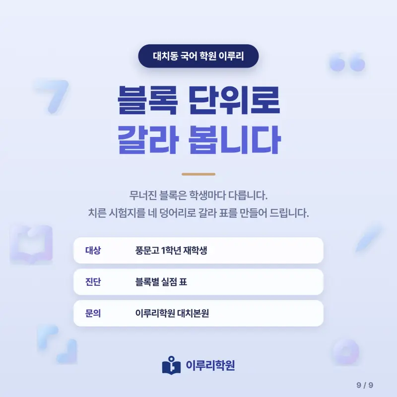 [대치동] 2026 풍문고 1학년 1학기 중간고사 공통국어1 분석 - 이루리학원 본문 이미지 8