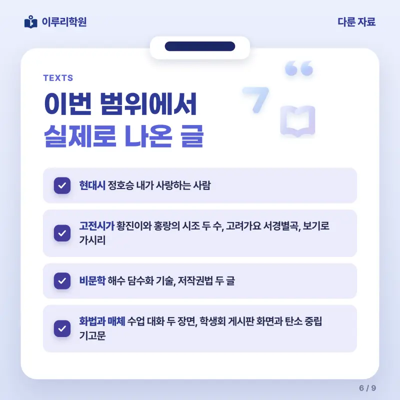 [대치동] 2026 효성고 1학년 1학기 중간고사 공통국어1 분석 - 이루리학원 본문 이미지 6