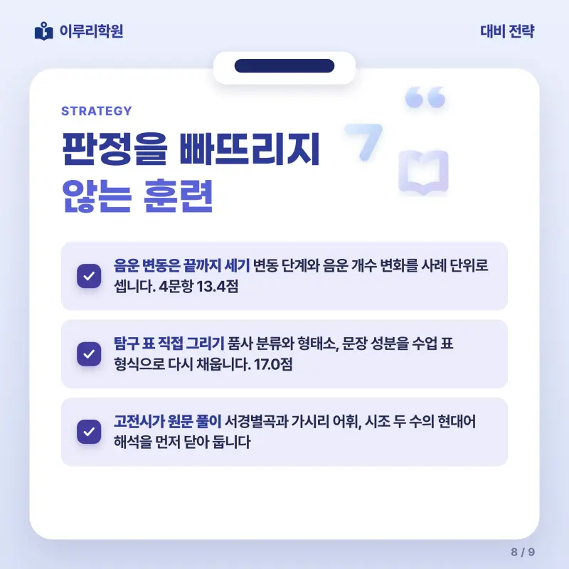 [대치동] 2026 효성고 1학년 1학기 중간고사 공통국어1 분석 - 이루리학원 본문 이미지 8
