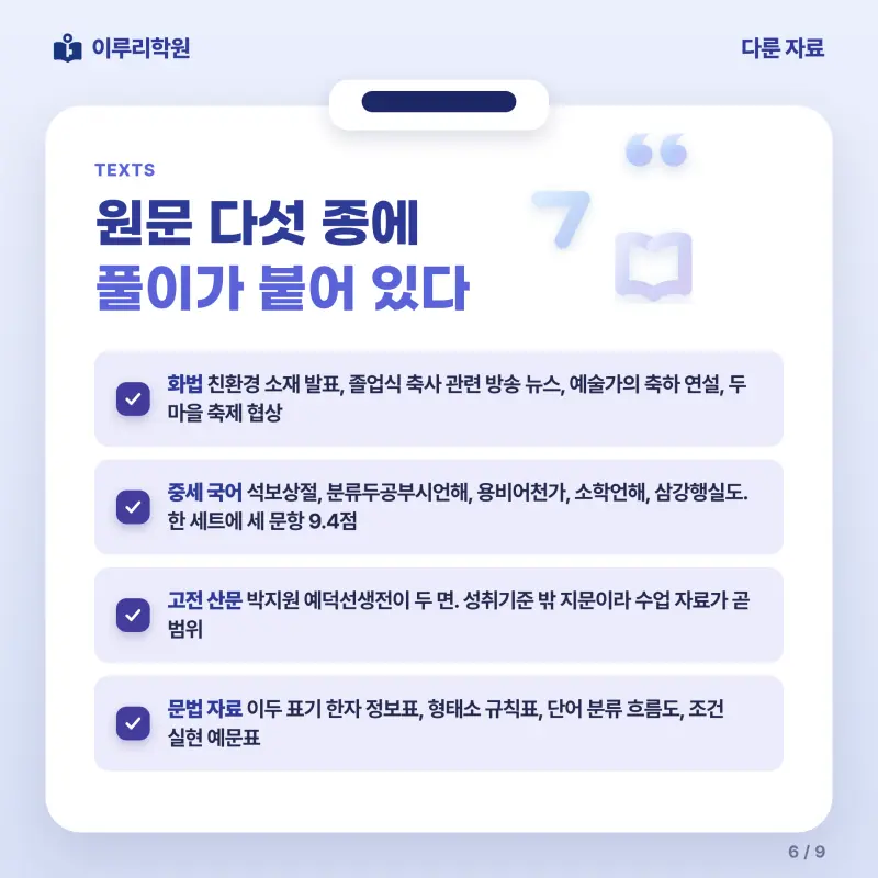 [대치동] 2026 경기고 2학년 1학기 기말고사 화법과 언어 분석 - 이루리학원 본문 이미지 6