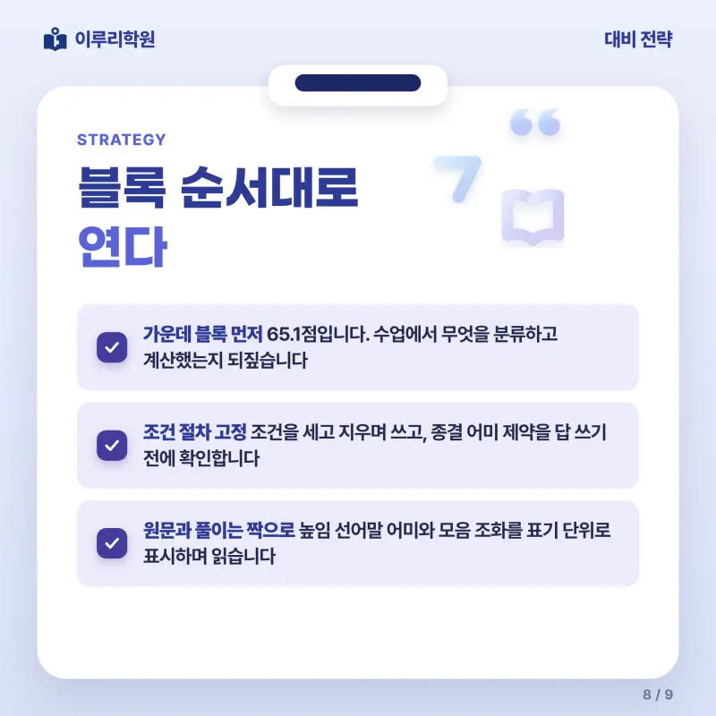 [대치동] 2026 경기고 2학년 1학기 기말고사 화법과 언어 분석 - 이루리학원 본문 이미지 8