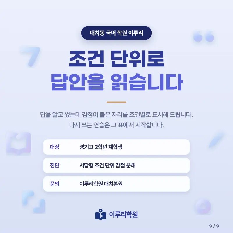 [대치동] 2026 경기고 2학년 1학기 기말고사 화법과 언어 분석 - 이루리학원 본문 이미지 9
