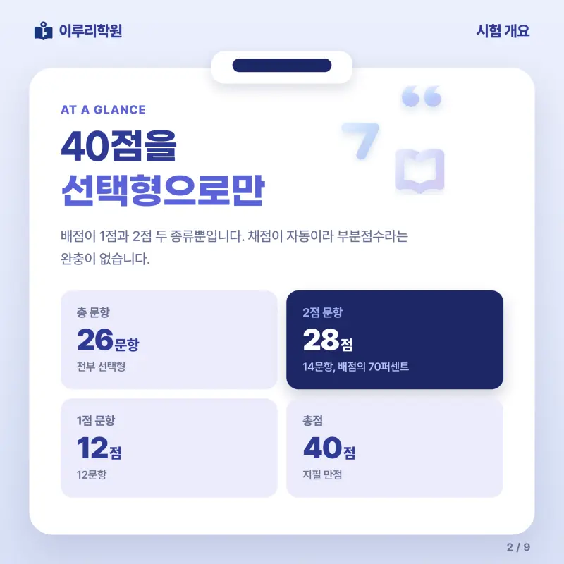 [대치동] 2026 내곡중 3학년 1학기 기말고사 국어 분석 - 이루리학원 본문 이미지 2