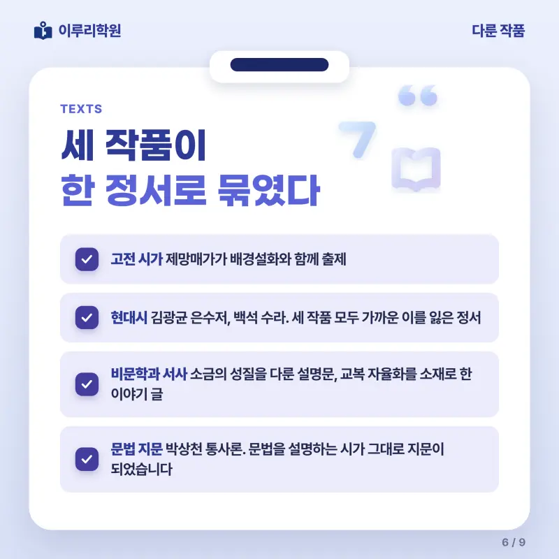 [대치동] 2026 내곡중 3학년 1학기 기말고사 국어 분석 - 이루리학원 본문 이미지 6