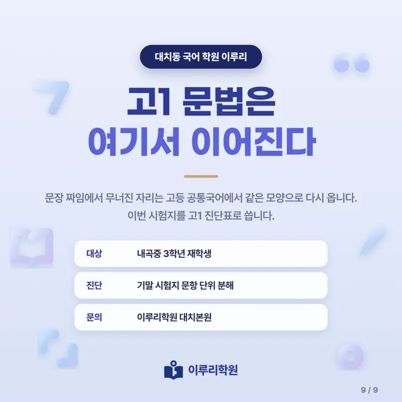 [대치동] 2026 내곡중 3학년 1학기 기말고사 국어 분석 - 이루리학원 본문 이미지 9