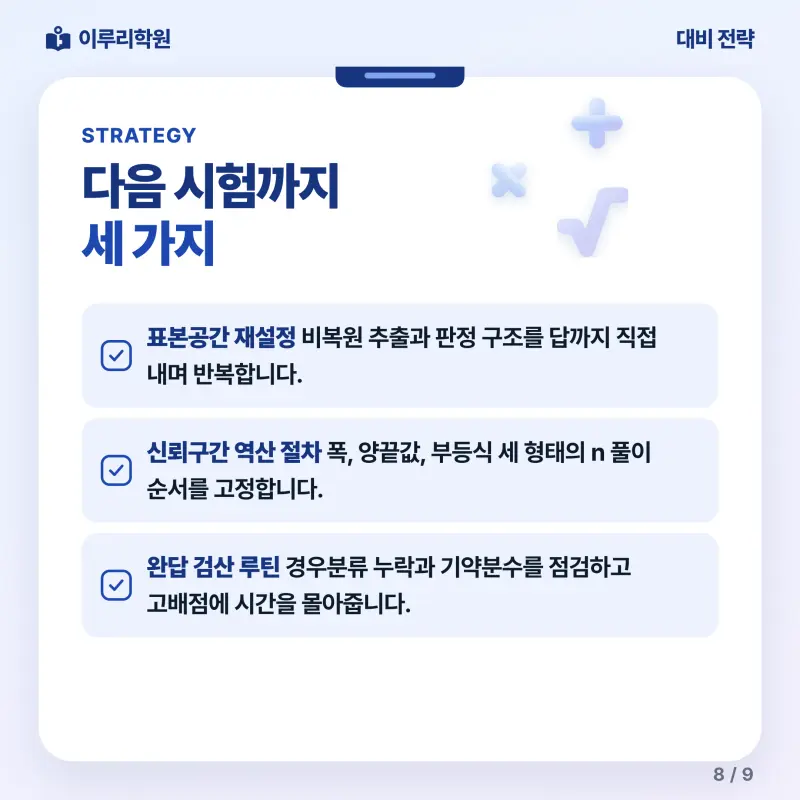 [대치동] 2026 휘문고 2학년 1학기 기말고사 수학 분석 - 이루리학원 본문 이미지 8