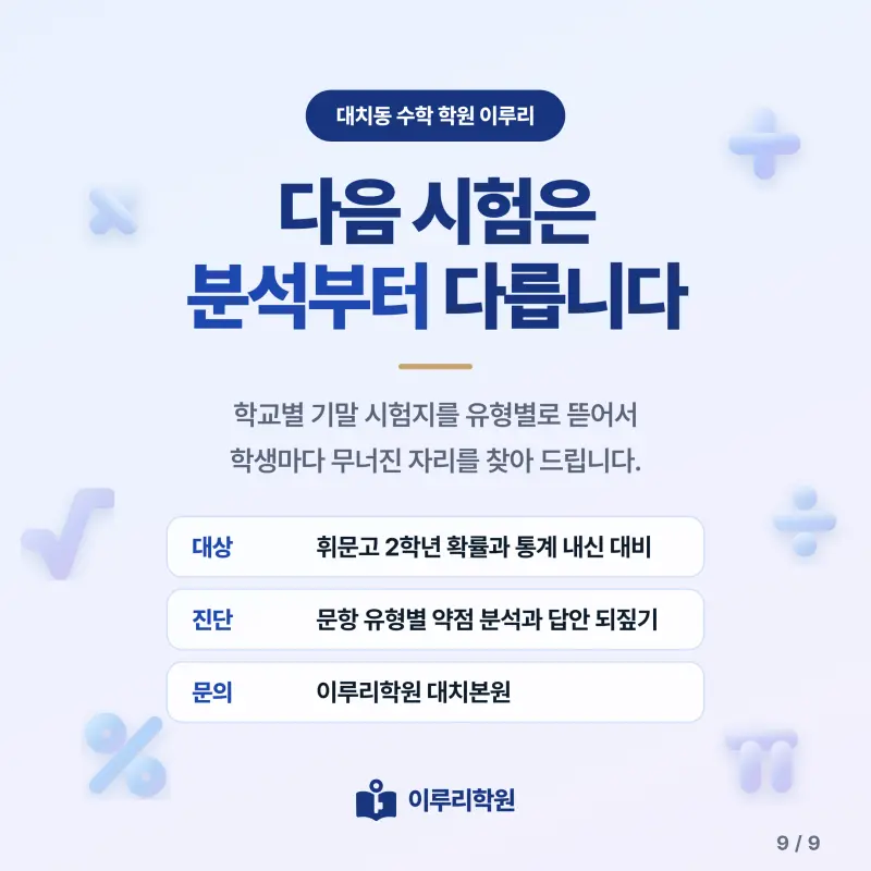 [대치동] 2026 휘문고 2학년 1학기 기말고사 수학 분석 - 이루리학원 본문 이미지 9