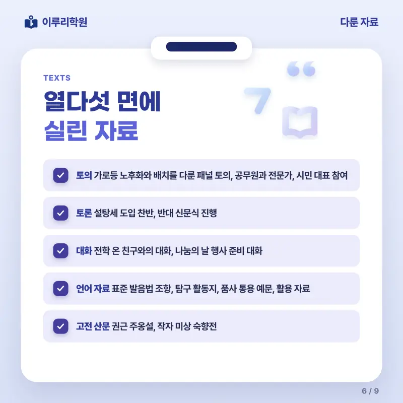 [대치동] 2026 경기고 2학년 1학기 중간고사 화법과 언어 분석 - 이루리학원 본문 이미지 5