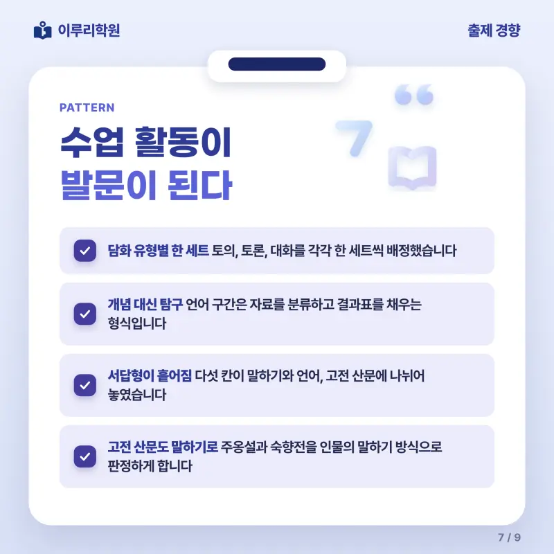 [대치동] 2026 경기고 2학년 1학기 중간고사 화법과 언어 분석 - 이루리학원 본문 이미지 6