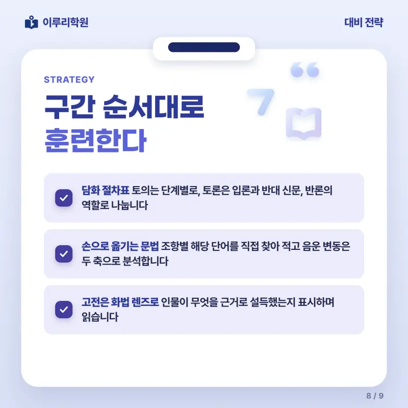 [대치동] 2026 경기고 2학년 1학기 중간고사 화법과 언어 분석 - 이루리학원 본문 이미지 7