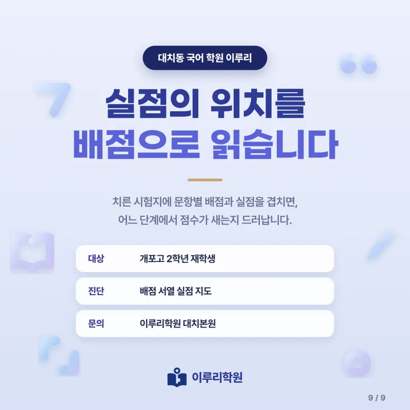 [대치동] 2026 개포고 2학년 1학기 중간고사 문학 분석 - 이루리학원 본문 이미지 9