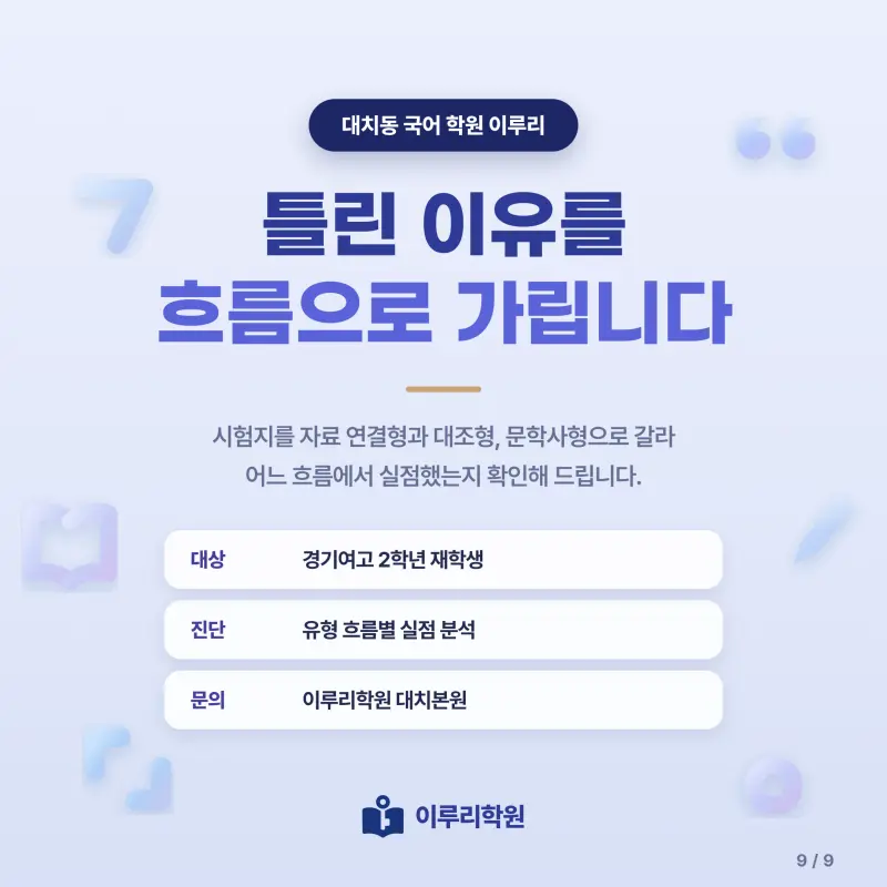 [대치동] 2026 경기여고 2학년 1학기 중간고사 문학 분석 - 이루리학원 본문 이미지 9