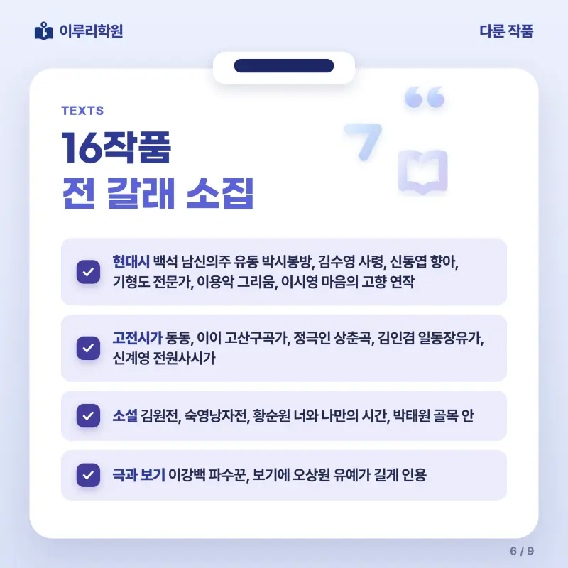 2026 영동고 2학년 1학기 중간고사 문학 분석 - 이루리학원 본문 이미지 6