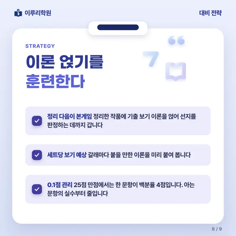 2026 영동고 2학년 1학기 중간고사 문학 분석 - 이루리학원 본문 이미지 8